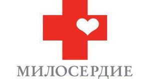 Православная служба помощи «Милосердие»