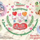 Городская акция 