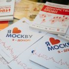 Учебно-методический центр для организаторов донорского движения Москвы открывается 21 февраля