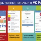 VK Pay: помочь не выходя из «ВКонтакте»