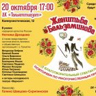 Благотворительный спектакль «Женитьба Бальзаминова»