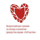 Премия за вклад в развитие донорства крови «СоУчастие» вручается в Москве в сентябре