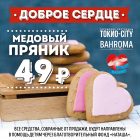 Стартует вторая благотворительная акция «Доброе сердце»