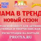 Мама в тренде 5. Новый сезон