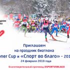 МЕДСИ выступит медицинским партнером Кубка по любительскому биатлону Pioner Cup’19