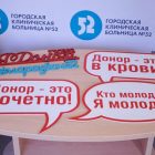 16 ноября — рабочая суббота в ГКБ № 52 для доноров крови