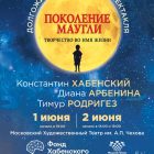 «Поколение Маугли» возвращается на сцену